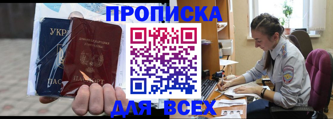 прописка гарантия в Родниках