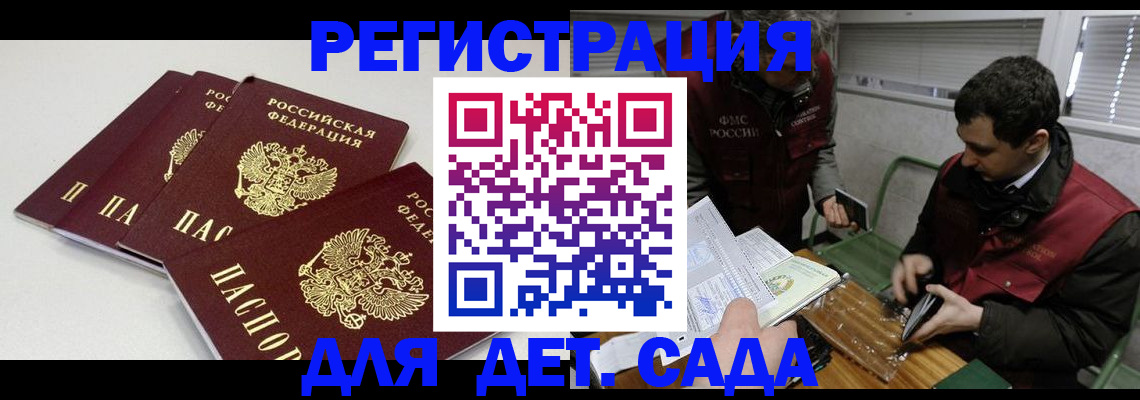 прописка гарантия в Родниках