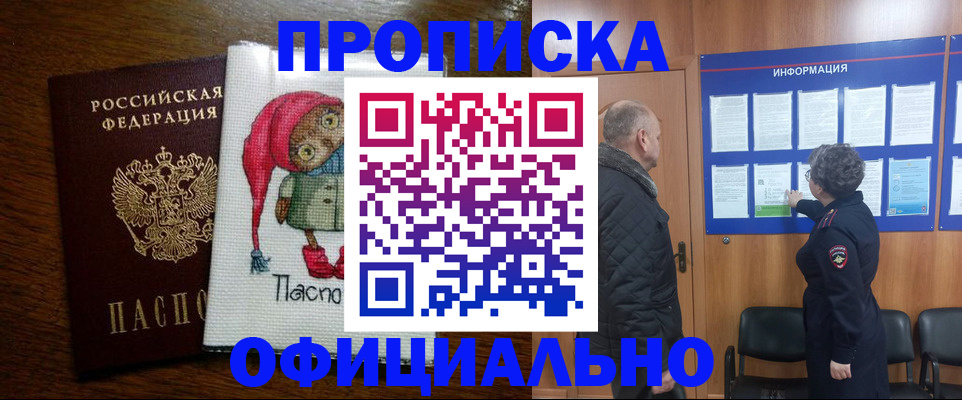 временная регистрация купить в Родниках